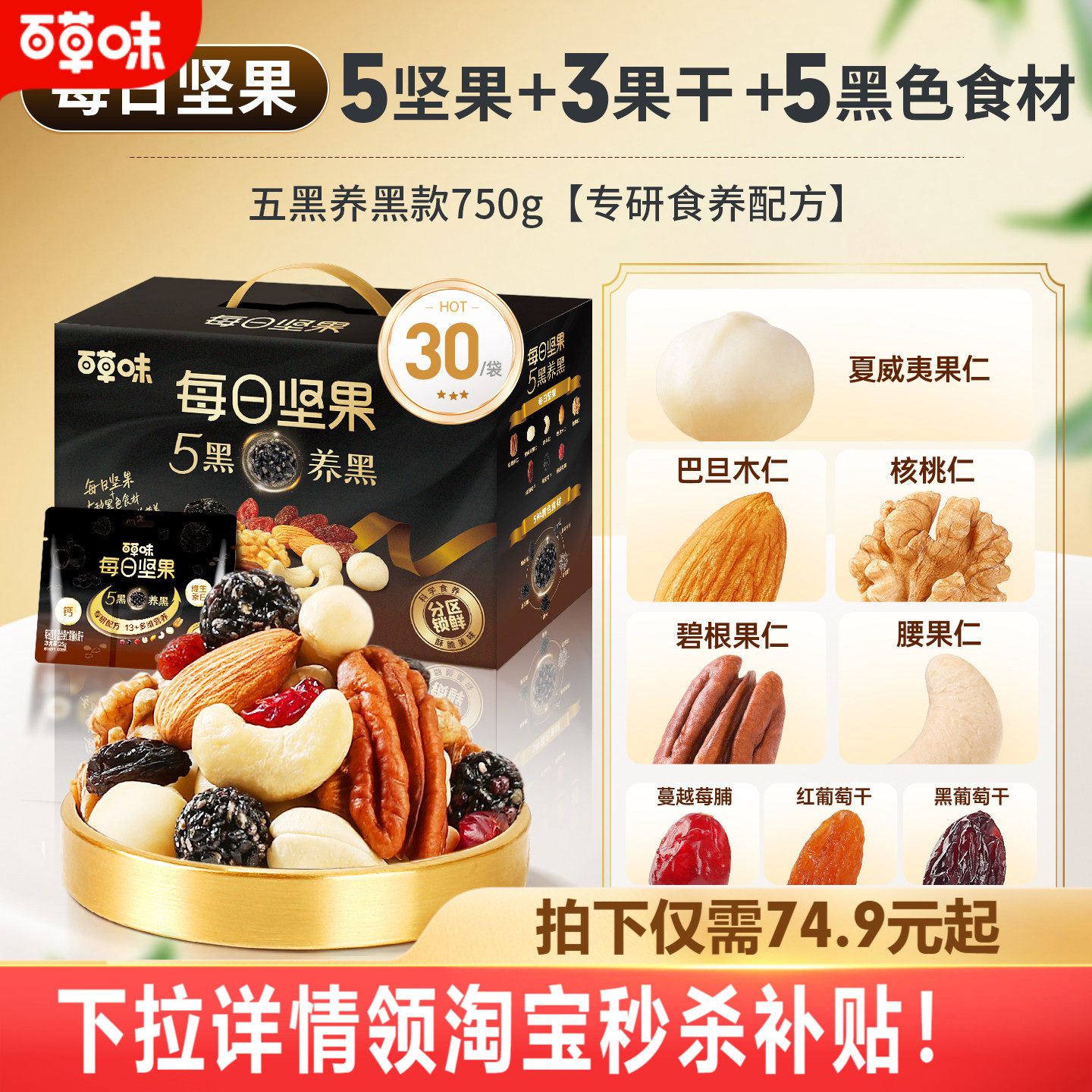 �ٲ�ζ���ÿ�ռ����ϼ���ʸɹ������������֥����ʳ��С��װ 66.39Ԫ