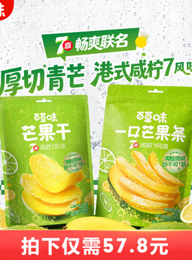 百草味芒果干芒果条水果干厚切果脯休闲零食蜜饯