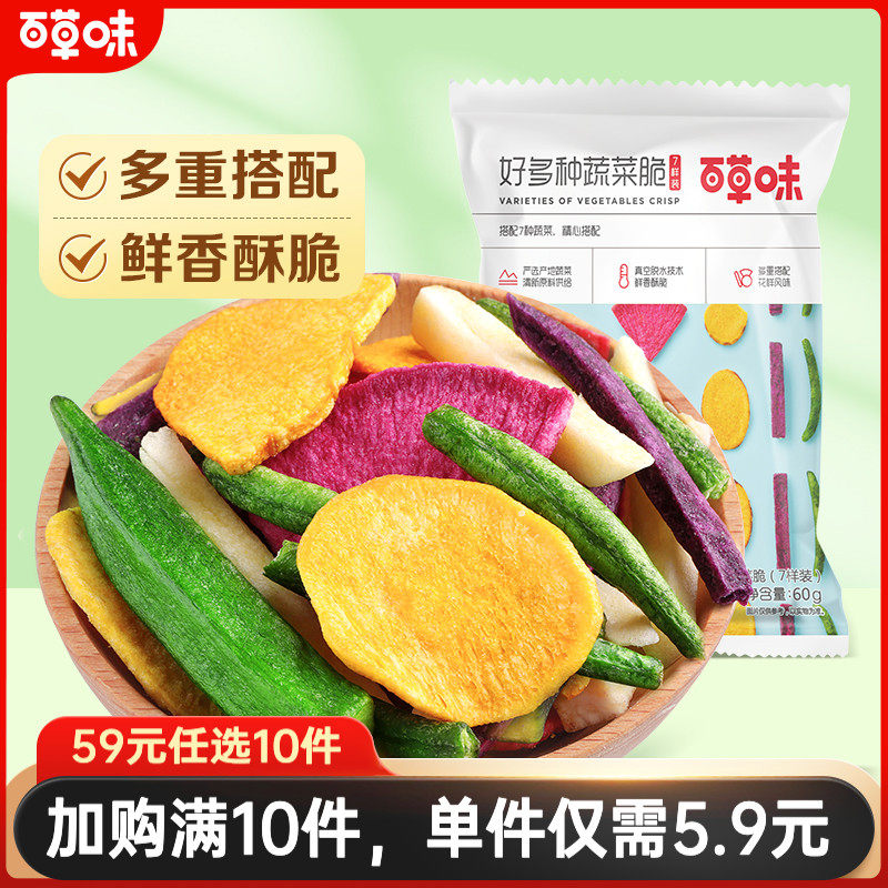 【59元任选10件】百草味综合蔬菜干60g秋葵地瓜南瓜香菇脆零食