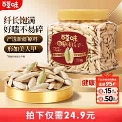 百草味美人甲南瓜子休闲坚果炒货零食小吃甄选罐装零食解馋
