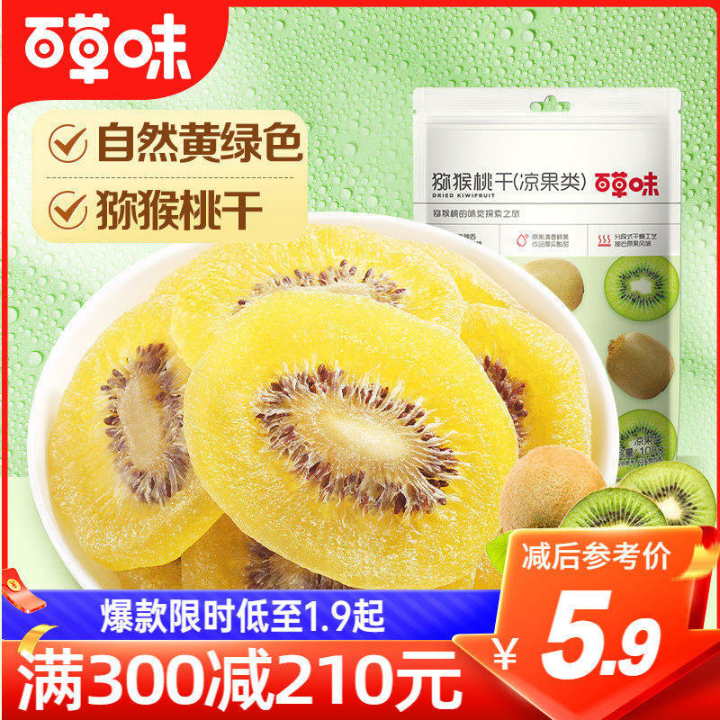满减百草味猕猴桃干108g奇异果干弥猴桃水果果脯零食怎么样,好用不?