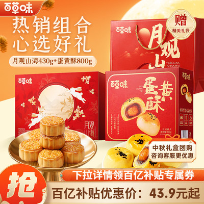 百草味中秋月饼礼盒经典广式10只装蛋黄酥礼盒送礼送长辈精致组合
