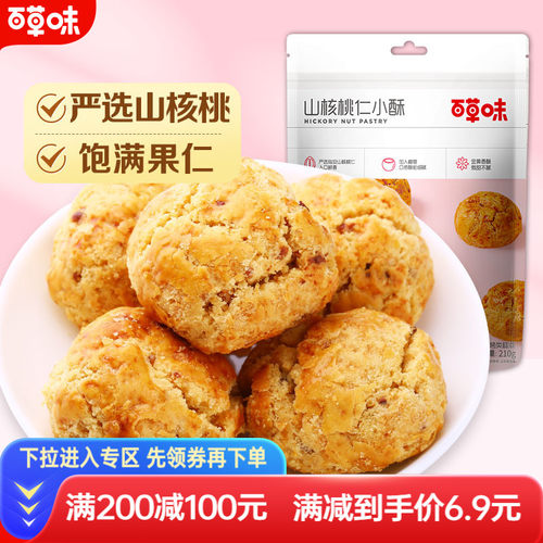 满减【百草味-山核桃山核桃仁