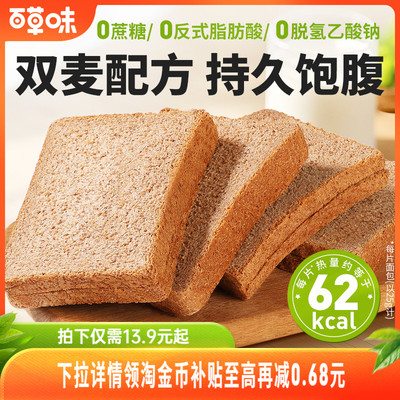 百草味黑麦全麦吐司欧包早餐面包整箱速食糕点低脂即食品0蔗糖