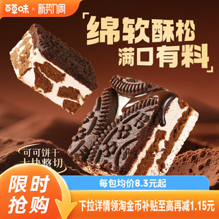 百草味可可饼干雪花酥160g糕点牛轧糖奶芙零食休闲下午茶小吃糕点