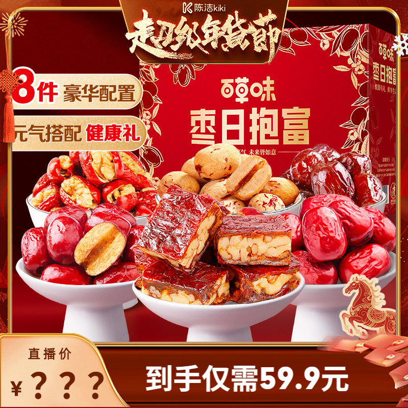 百草味枣日抱富1885g新疆红枣大枣果干蜜饯新年零食礼盒礼包送礼
