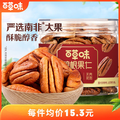 百草味碧根果仁原味100g山核桃仁小罐装坚果仁干果解馋零食休闲