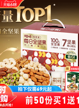 百草味每日坚果低GI750g干果混合健康孕妇健康原味坚果独立包装