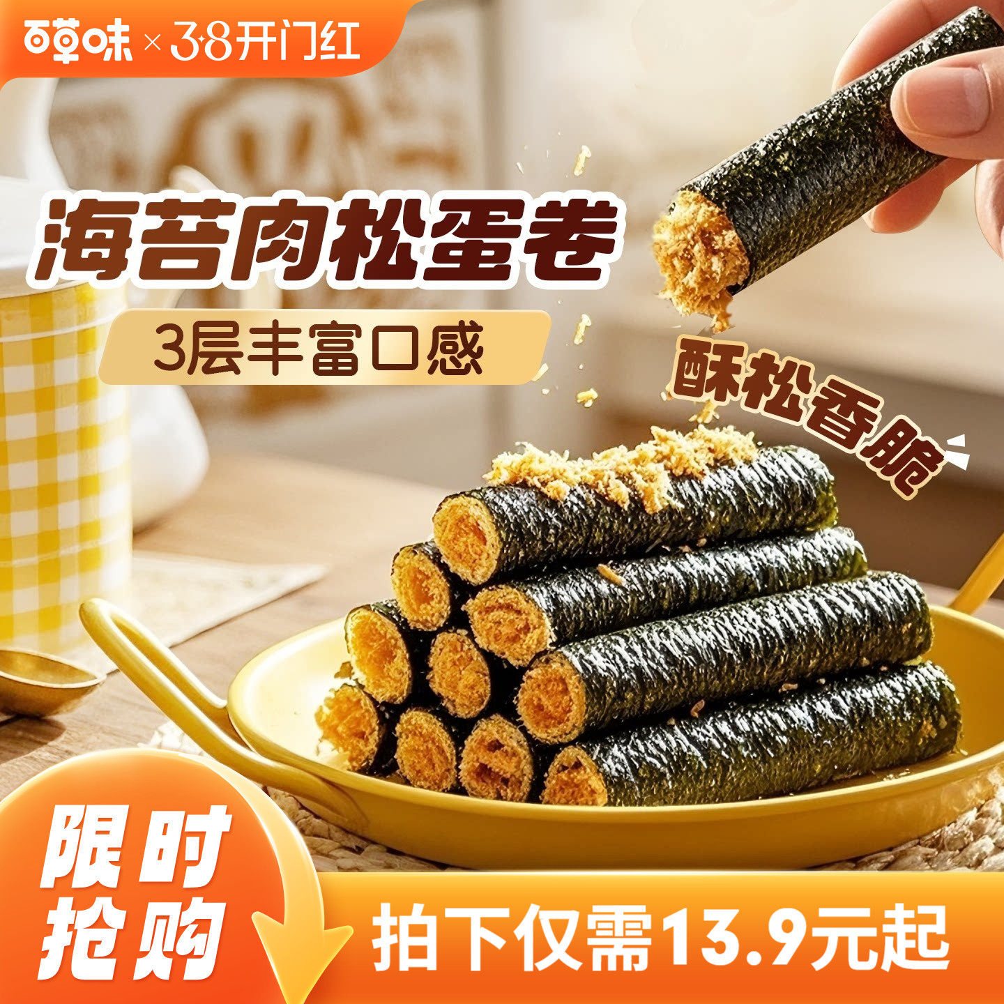 百亿补贴百草味海苔肉松蛋卷100gx5盒夹心海苔脆罐装芝麻即食 - 百草味官方旗舰店出品