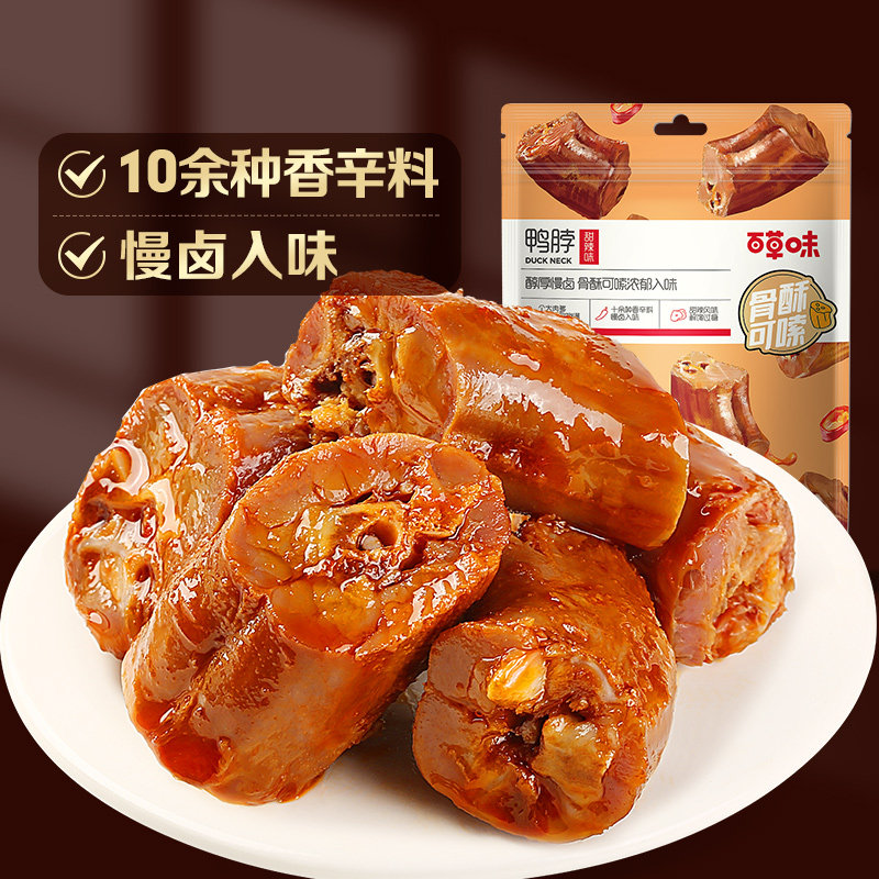 【天猫U先】百草味鸭脖 110g 老卤鸭翅根150g