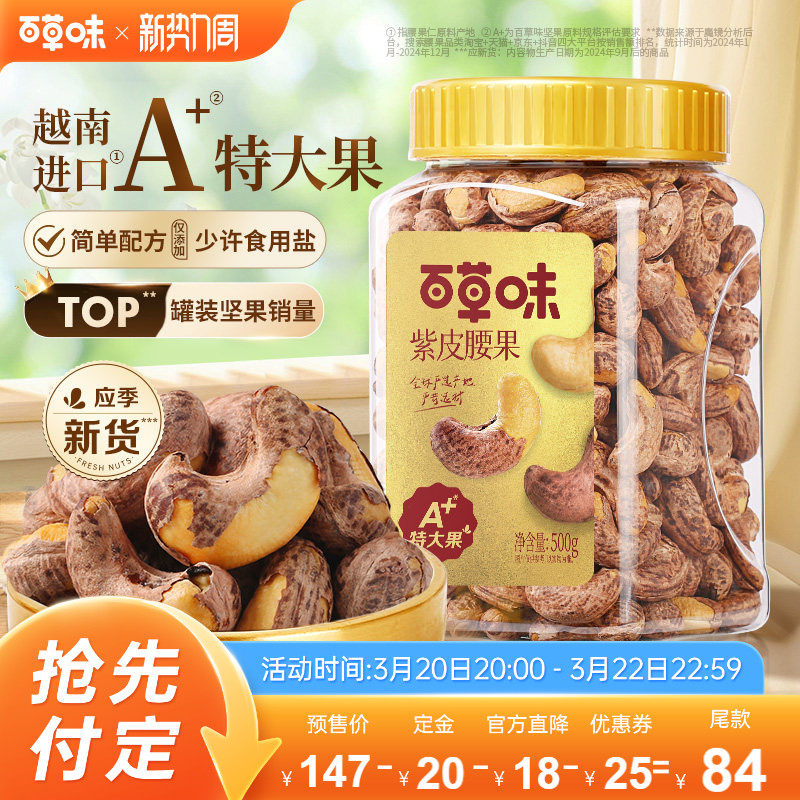 百草味紫皮腰果仁特大颗粒500gx2罐盐焗腰果零食坚果仁