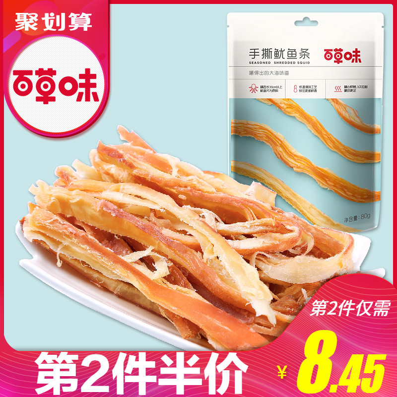 ¡¾°Ù²Ýζ-ÊÖ˺öÏÓãÌõ80g¡¿öÏÓãÆ¬öÏÓãË¿º£ÍÃС³Ôº£Ïʼ´Ê³ÁãÊ³ÌØ²ú
