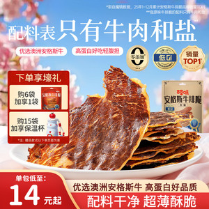 百草味安格斯牛排脆片风干牛肉干牛脆脆零食大礼包礼盒过送礼