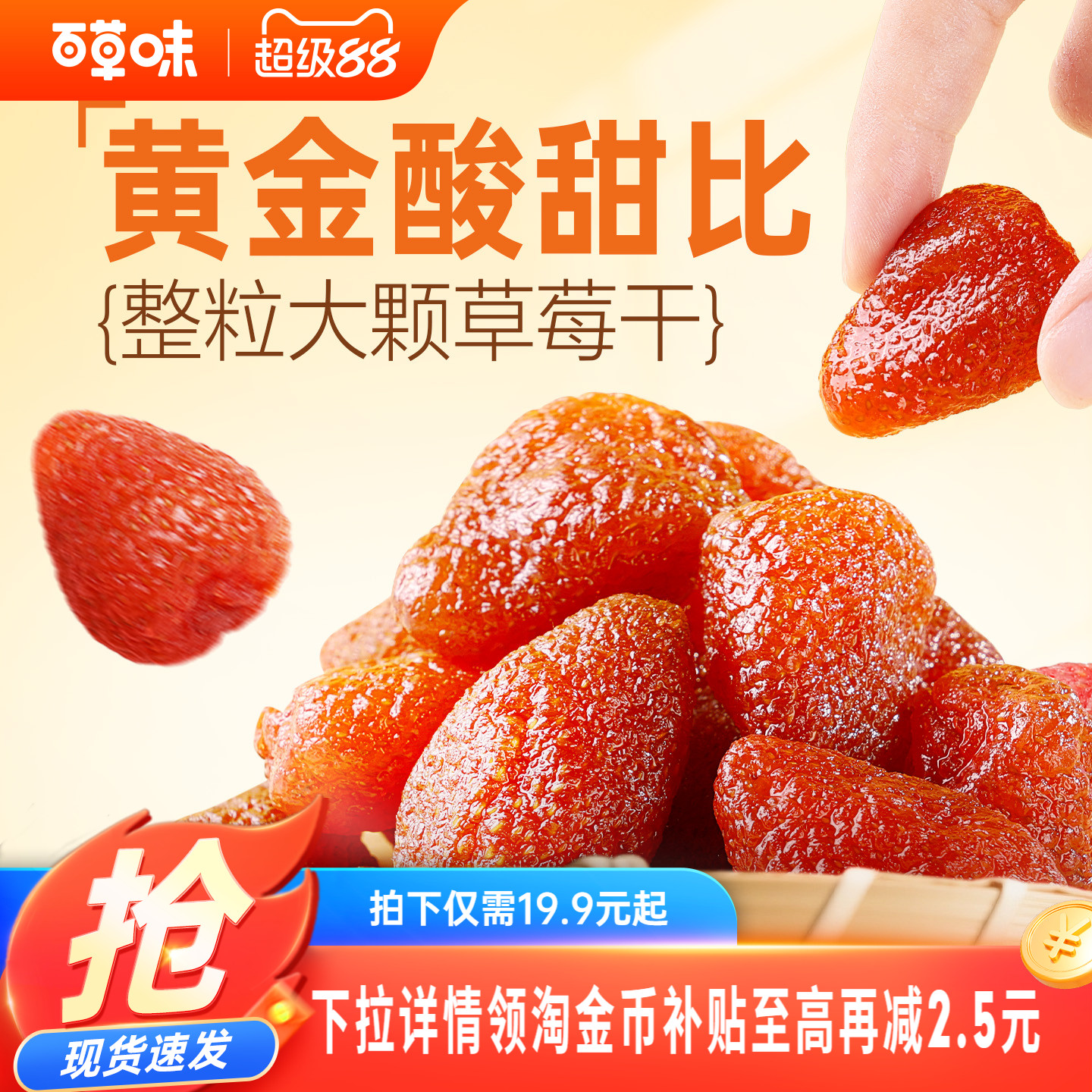 百草味草莓干258g水果脯蜜饯爆款休闲小吃果干凉果即食解馋小零食