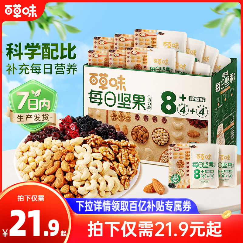 百草味每日坚果礼盒750g/30包