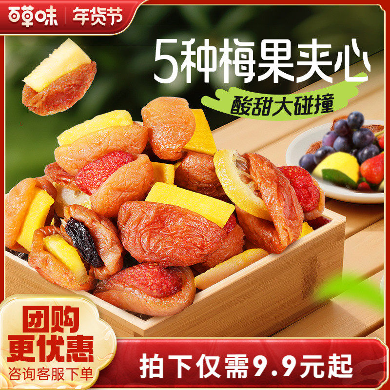 百草味梅夹芒果干80gx3袋梅有芒果梅子零食话梅果脯蜜饯独立小包,零食/坚果/特产,梅类制品,淘宝优惠券,粉丝福利购,淘宝优惠卷