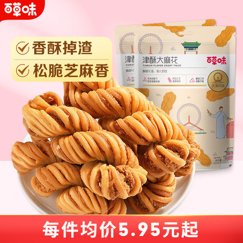 百草味大津酥麻花120gx2网红休闲特色传统糕点充饥夜宵小零食