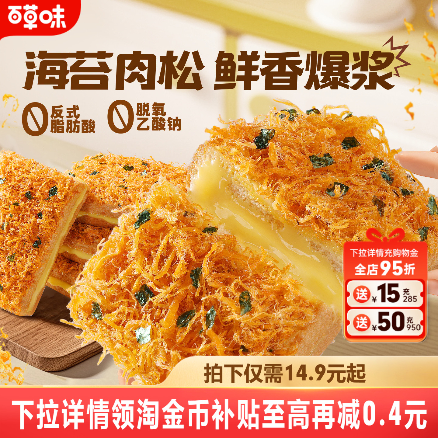 百草味海苔肉松吐司540g糕点零食休闲健康食品早餐吐司下午茶