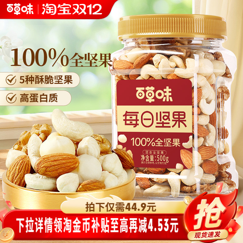 百草味5种纯坚果每日坚