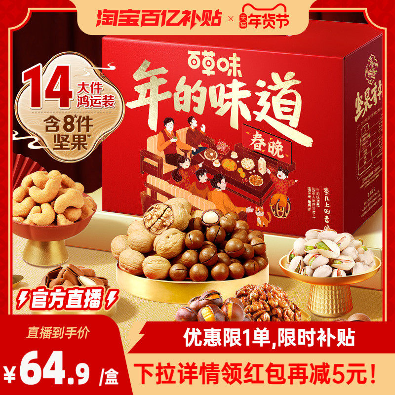 百草味坚果大礼包1840g坚果礼盒礼品整箱零食送礼品送长辈