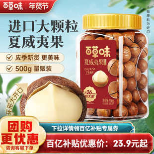 百草味夏威夷果薄壳500g罐装奶油味健康特大颗粒坚果休闲零食干果