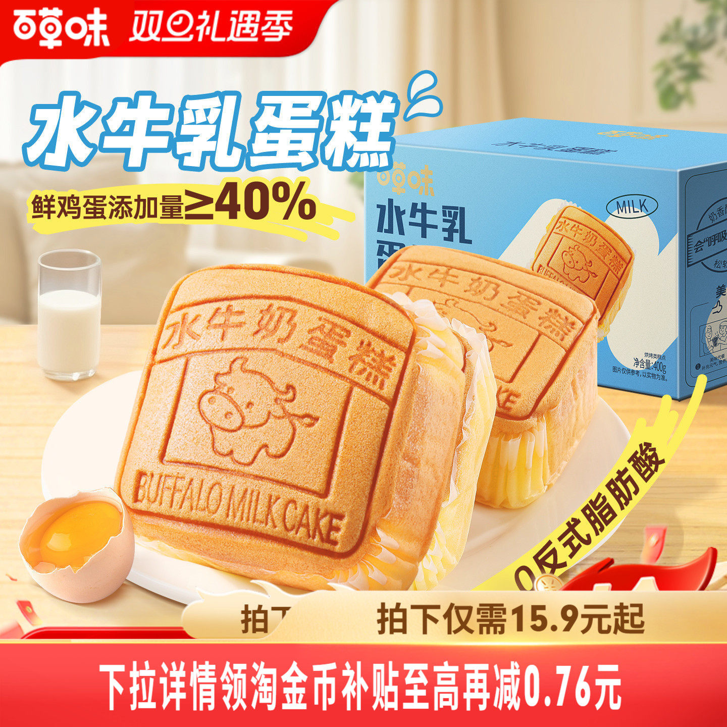 百草味水牛乳蛋糕400g早餐食品整箱即食面包营养蛋糕零食糕点心