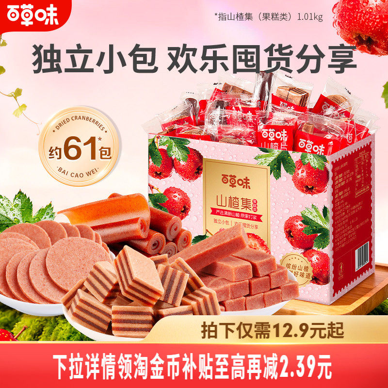 百草味礼盒山楂集1010g山楂片果丹皮卷山楂条果干儿童健康零食