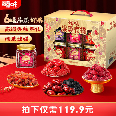 百草味果真有福果干礼盒高档红枣蔓越莓干年货送礼蜜饯休闲零食