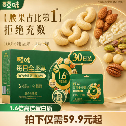 百草味每日坚果高蛋白质纯坚果低GI660g干果休闲零食原味坚果