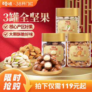 百草味坚果+零食组合年货大礼包腰果开心果松子干果零食过年送礼