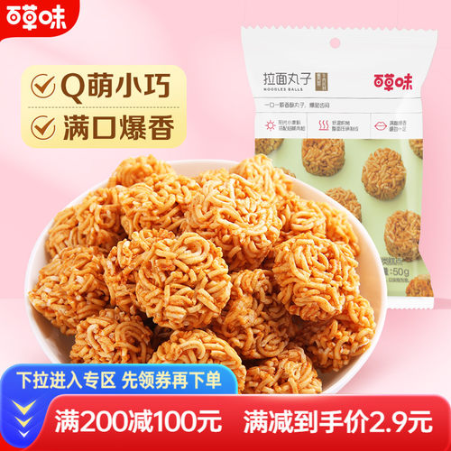 百草味拉面丸子50g干脆面