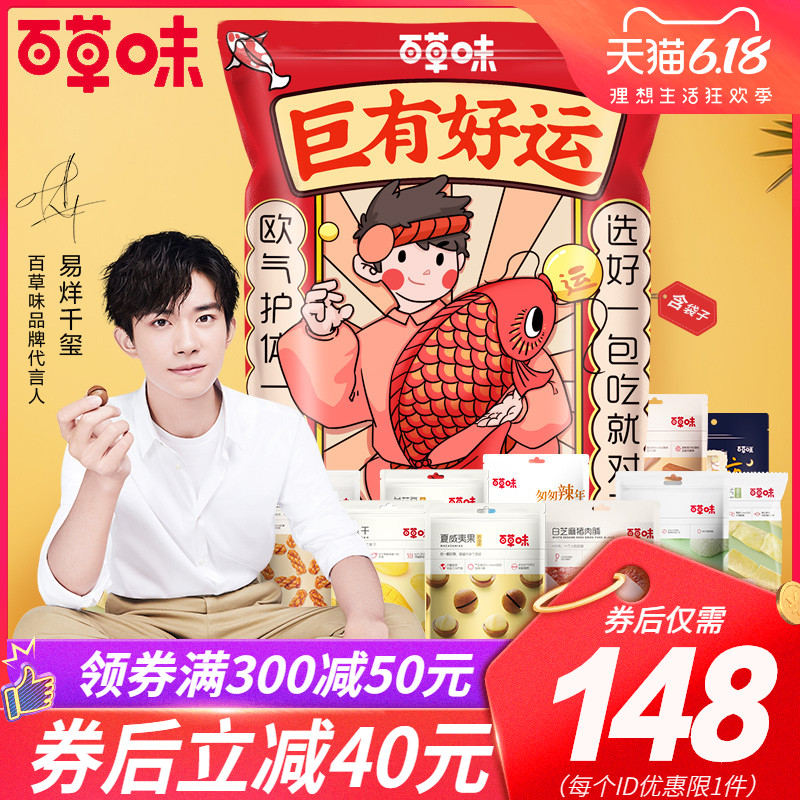 【百草味-巨型零食大礼包3542g/32袋】网红小吃充饥夜宵整箱