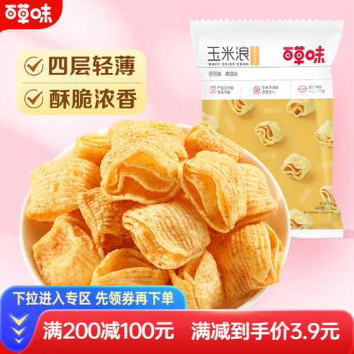 百草味玉米浪40g米薯片薄脆片