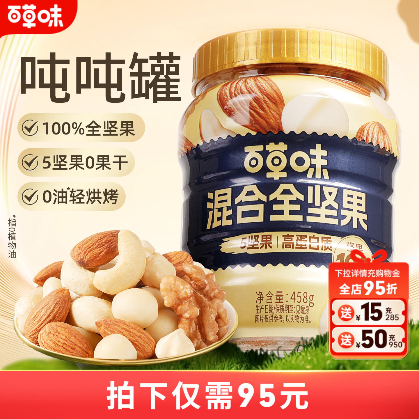 【K姐推荐】百草味每日纯坚果458gx2罐混合干果仁全坚果