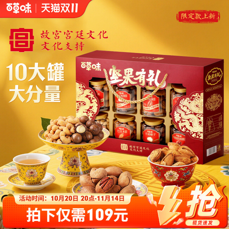 百草味坚果礼盒1630g混合干果每日坚果休闲零食送礼