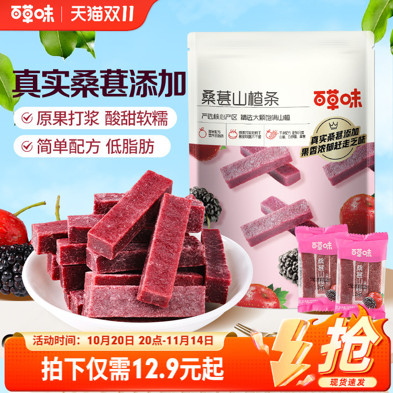 百草味桑葚山楂条408g山楂干片卷果丹皮蜜饯酸甜开胃办公休闲零食