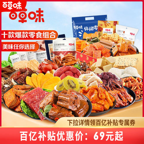 办公室零食大礼包百草味