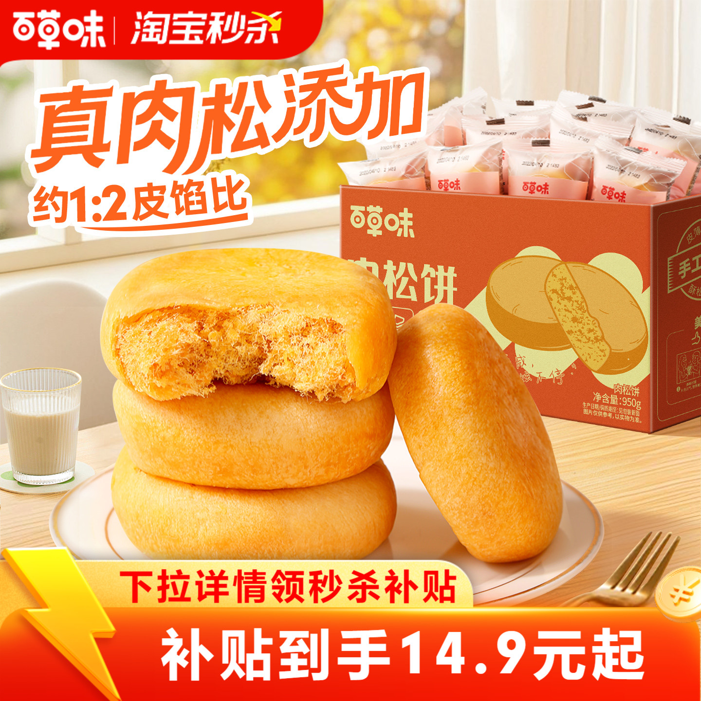 百草味肉松饼传统糕点解馋零食营养早餐面包整箱休闲小吃点心食品