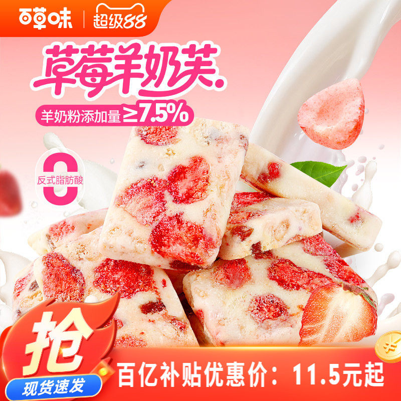 百草味草莓羊奶芙休闲零食饼干蔓越莓雪花酥牛轧糖传统糕点心食品
