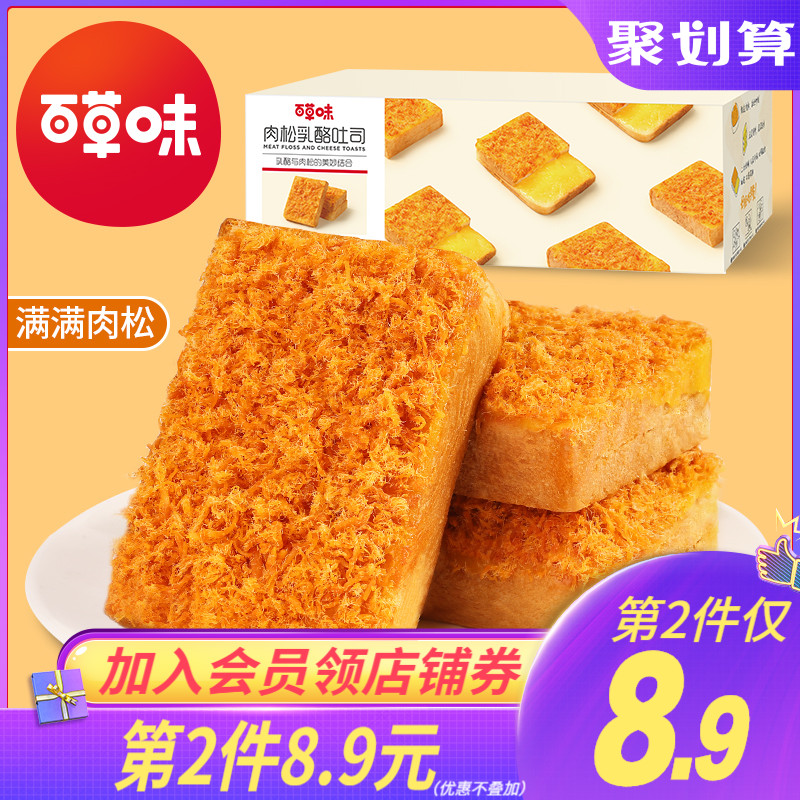【百草味-肉松乳酪吐司520g】岩烧手撕面包整箱营养早餐零食