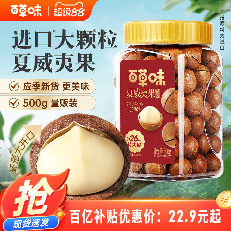 百草味夏威夷果罐装500g健康特大颗粒新货坚果休闲零食干果批发