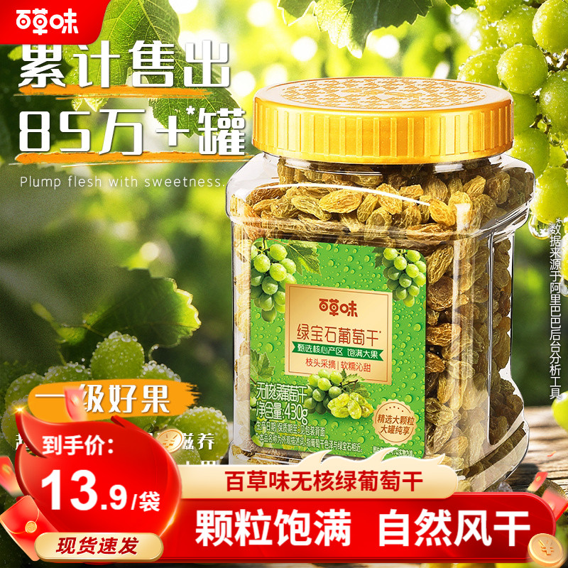 百草味无核绿葡萄干500g罐装新疆特产免洗一级大果干零食蜜饯休闲