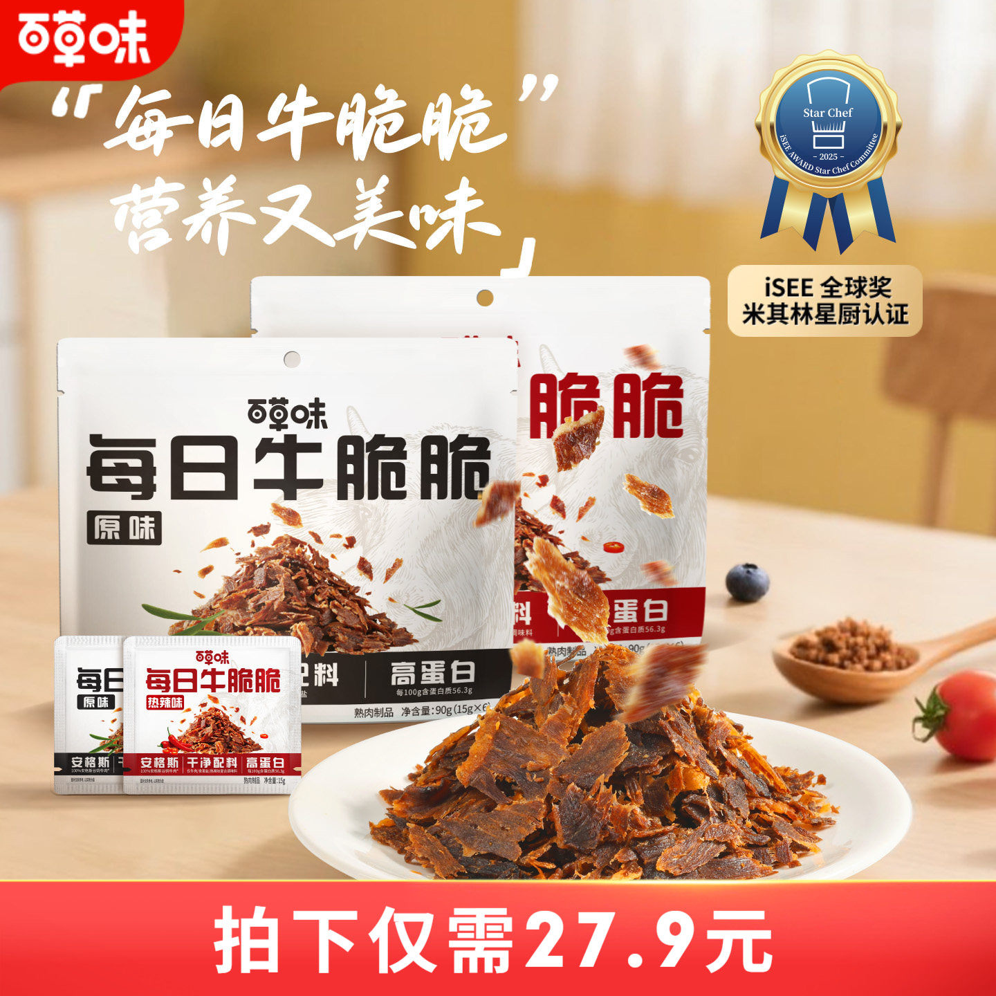 百草味安格斯每日牛脆脆咸香休闲零食风干牛肉澳洲进口牛肉脆片