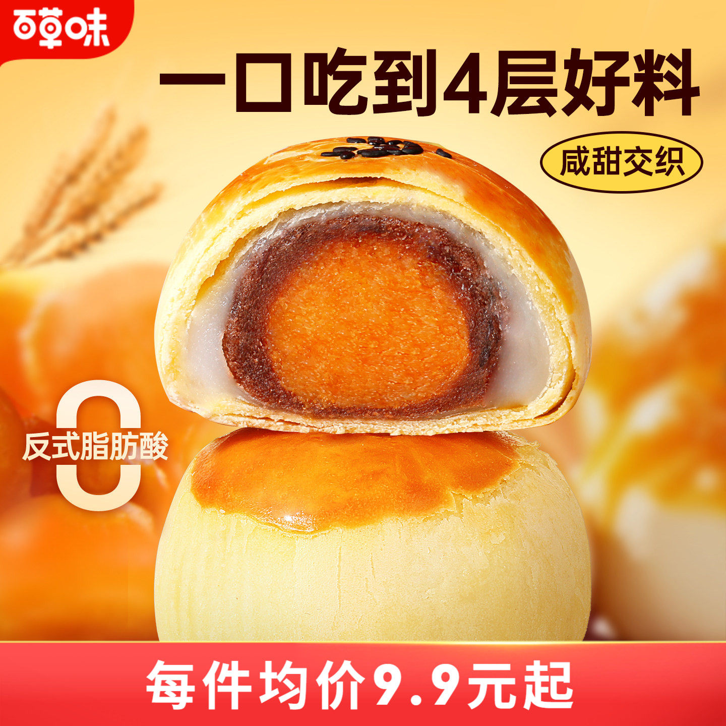 百草味蛋黄酥礼盒雪媚娘流心麻薯早餐面包整箱零食糕点心食品