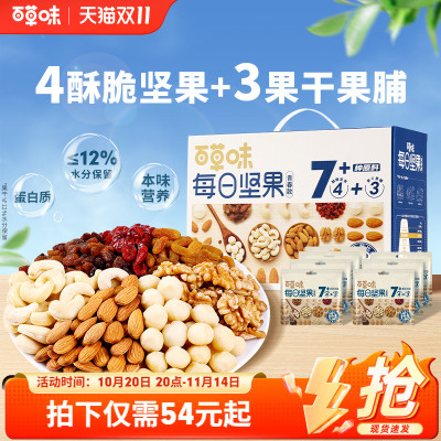 百草味每日坚果750g健康混合干果仁健康营养早餐零食休闲孕妇礼盒