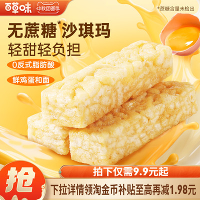 百草味无蔗糖沙琪玛500g零食休闲食品囤货整箱小包装零蔗糖办公室