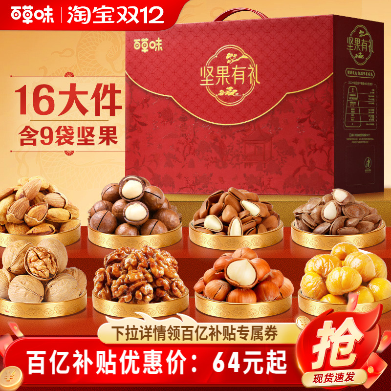 百草味坚果礼盒大礼包送礼送长辈
