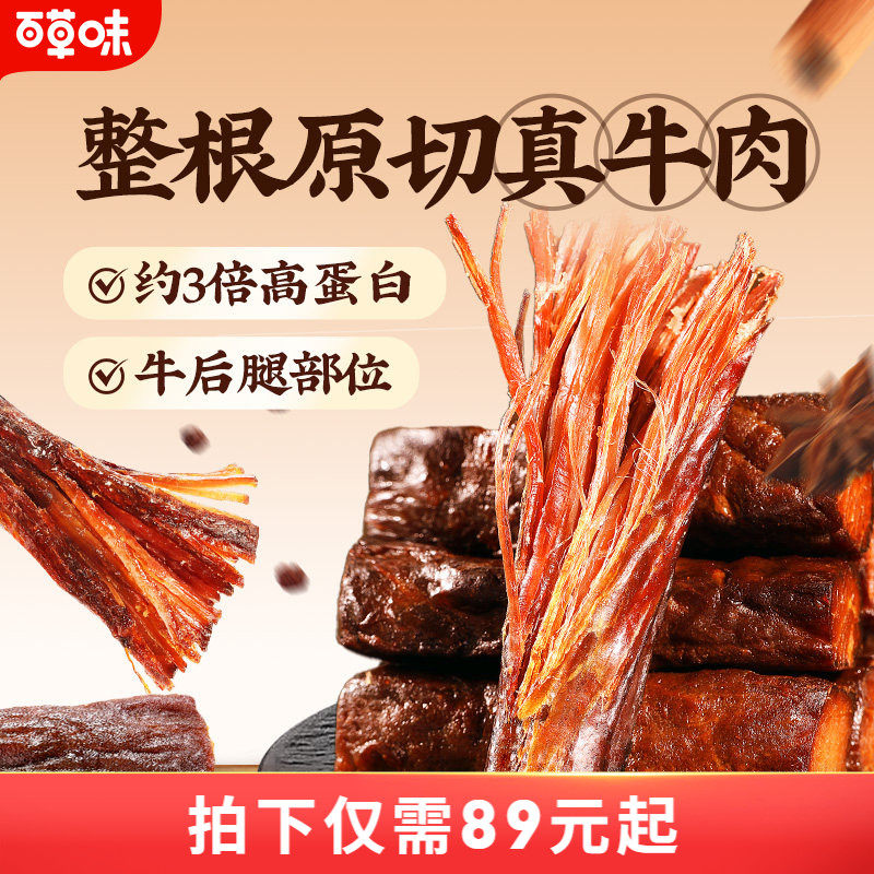 百草味风干牛肉牛肉干零食休闲小吃即食特产孕妇内蒙风干肉干解馋