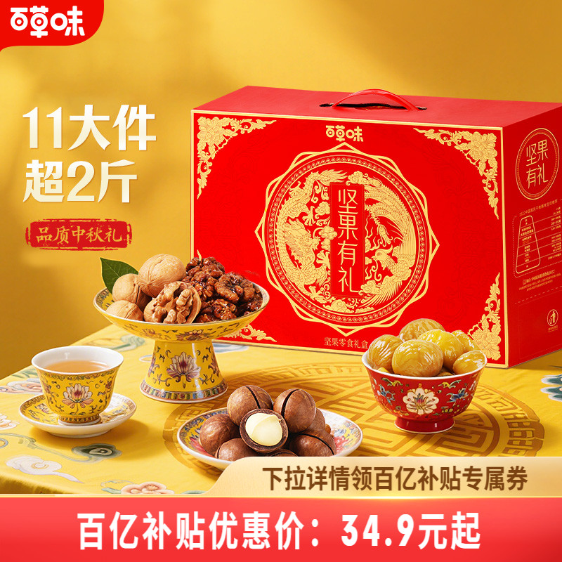 百草味坚果礼盒大礼包送礼送长辈