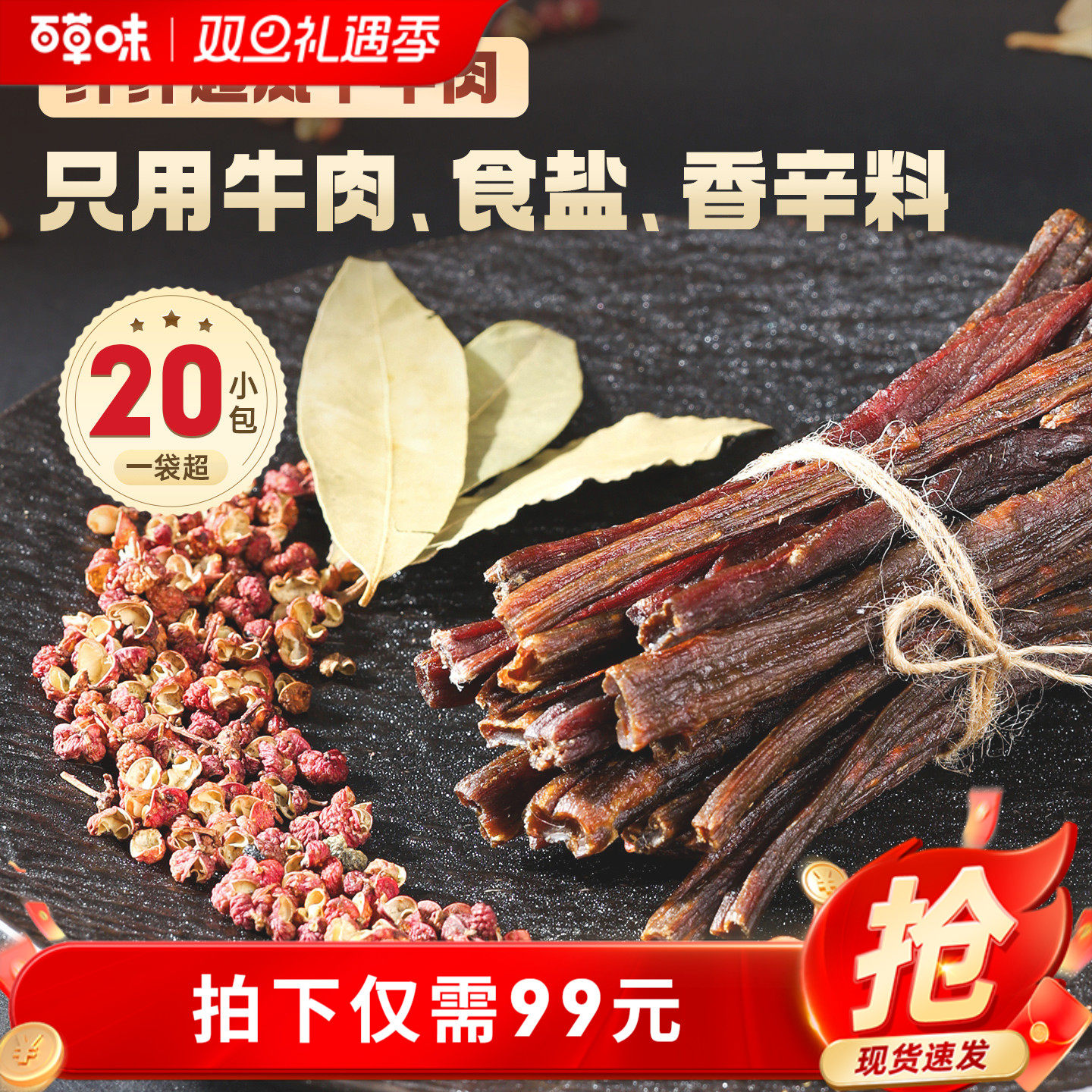 百草味超风干牛肉牛肉干200g零食休闲即食风干牛肉特产9成干耐嚼